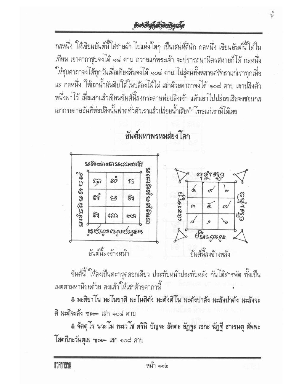 Yantra Inscription Formulas Khom Thai, PDF page 121 — original scan