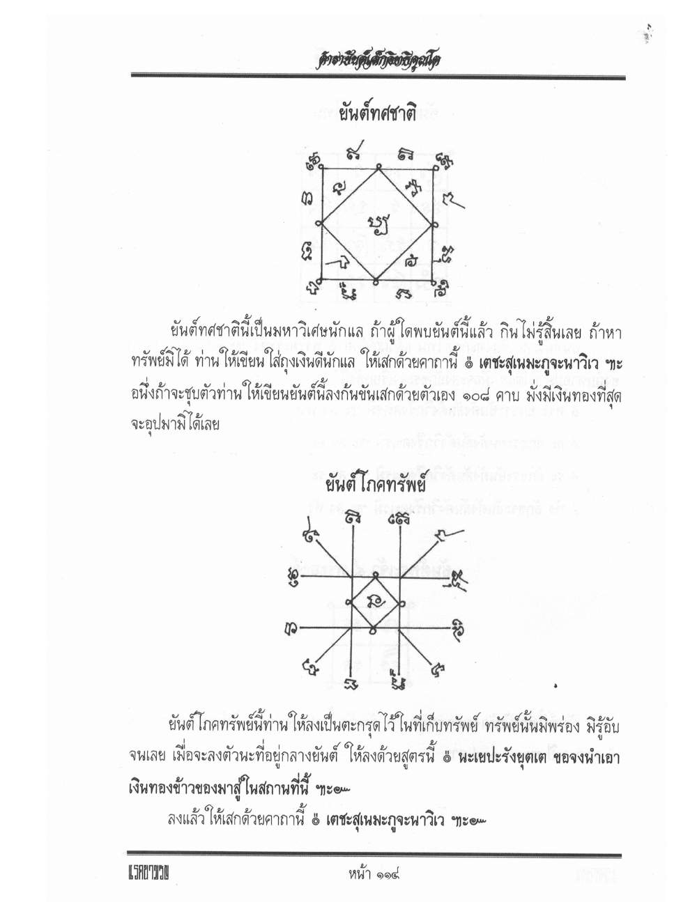 Yantra Inscription Formulas Khom Thai, PDF page 123 — original scan
