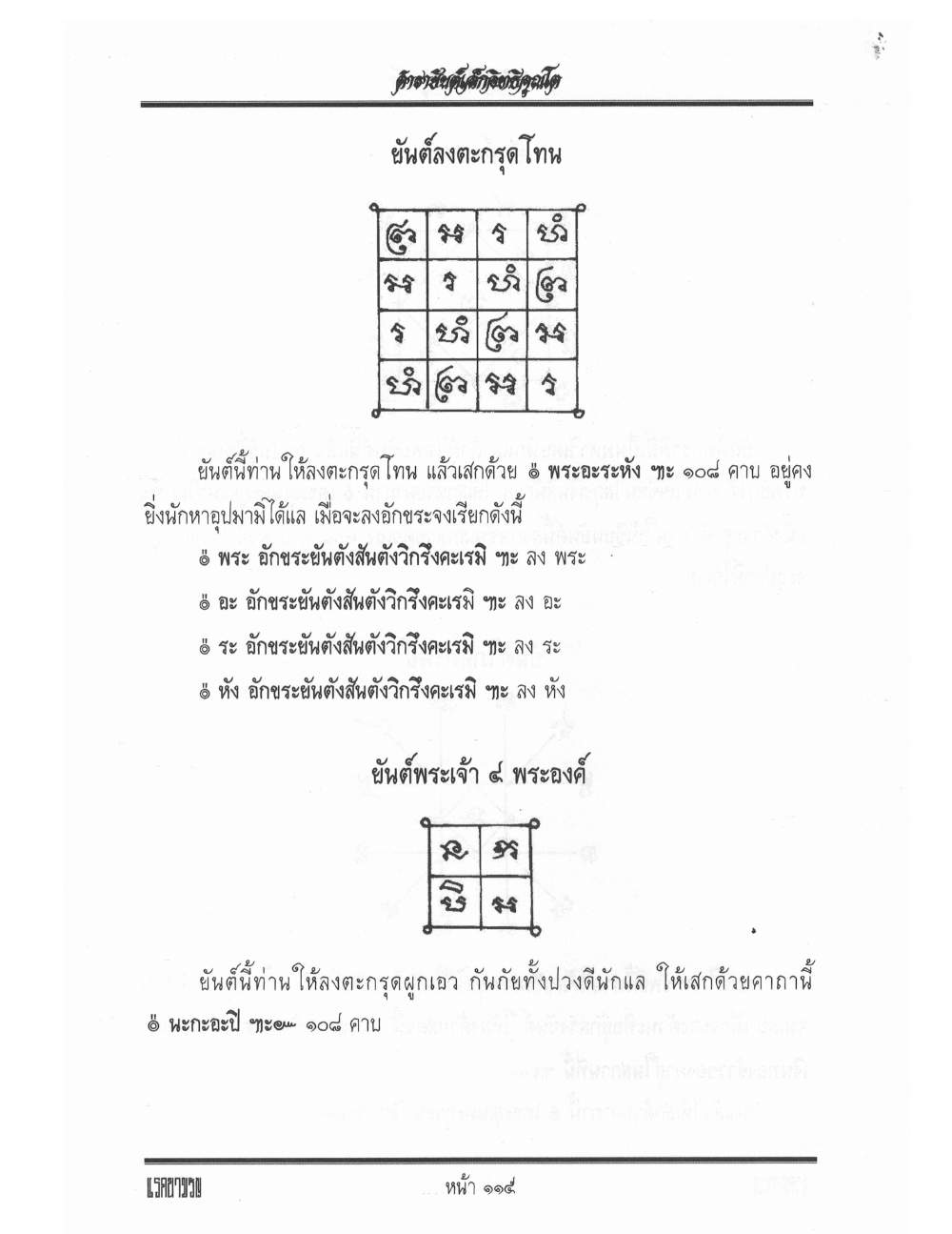 Yantra Inscription Formulas Khom Thai, PDF page 124 — original scan
