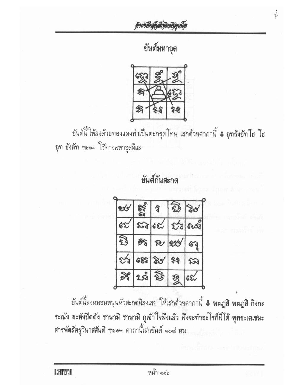 Yantra Inscription Formulas Khom Thai, PDF page 125 — original scan