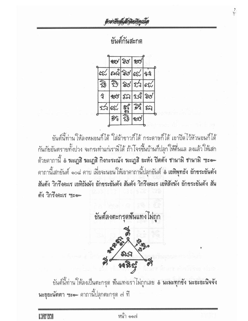 Yantra Inscription Formulas Khom Thai, PDF page 126 — original scan