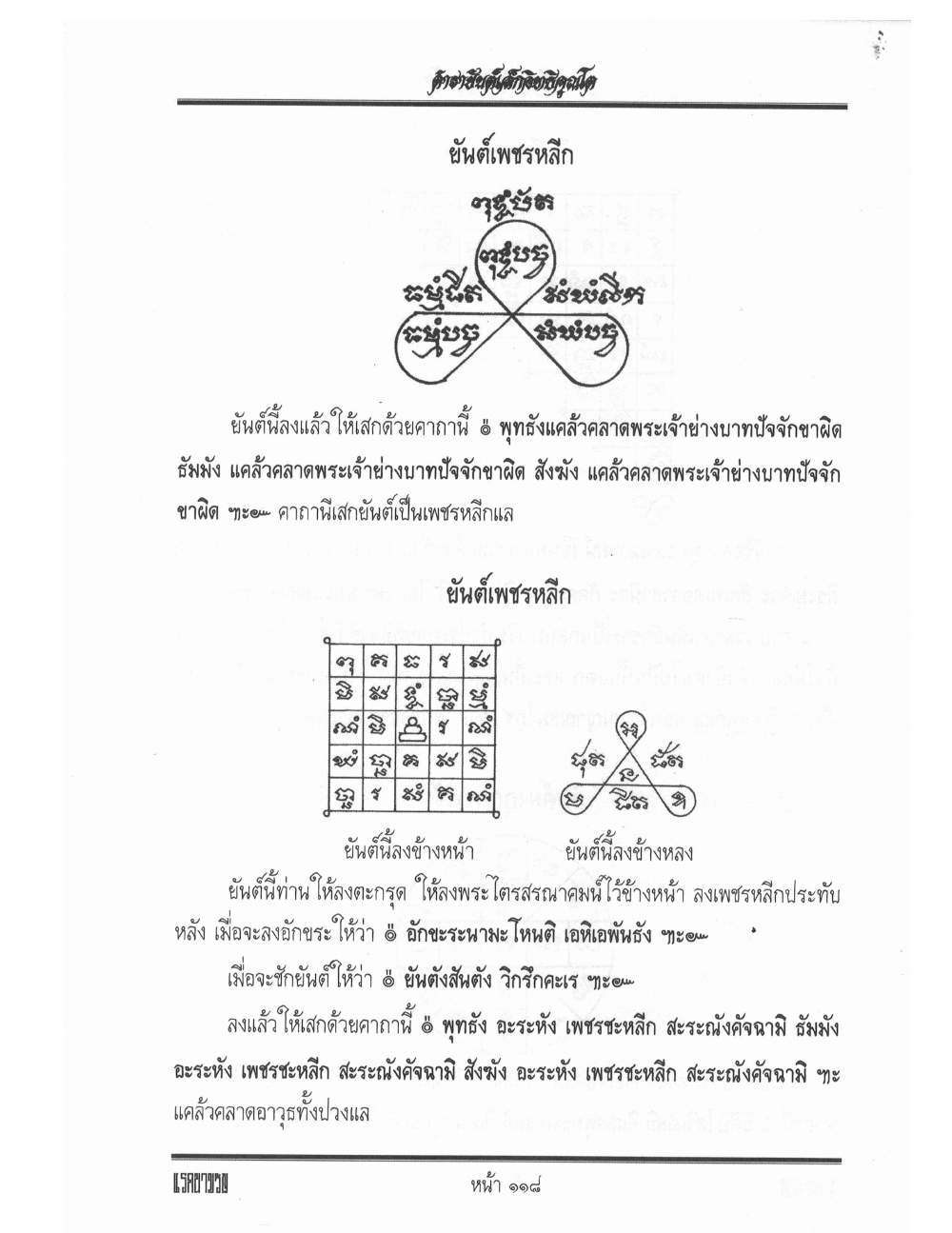 Yantra Inscription Formulas Khom Thai, PDF page 127 — original scan