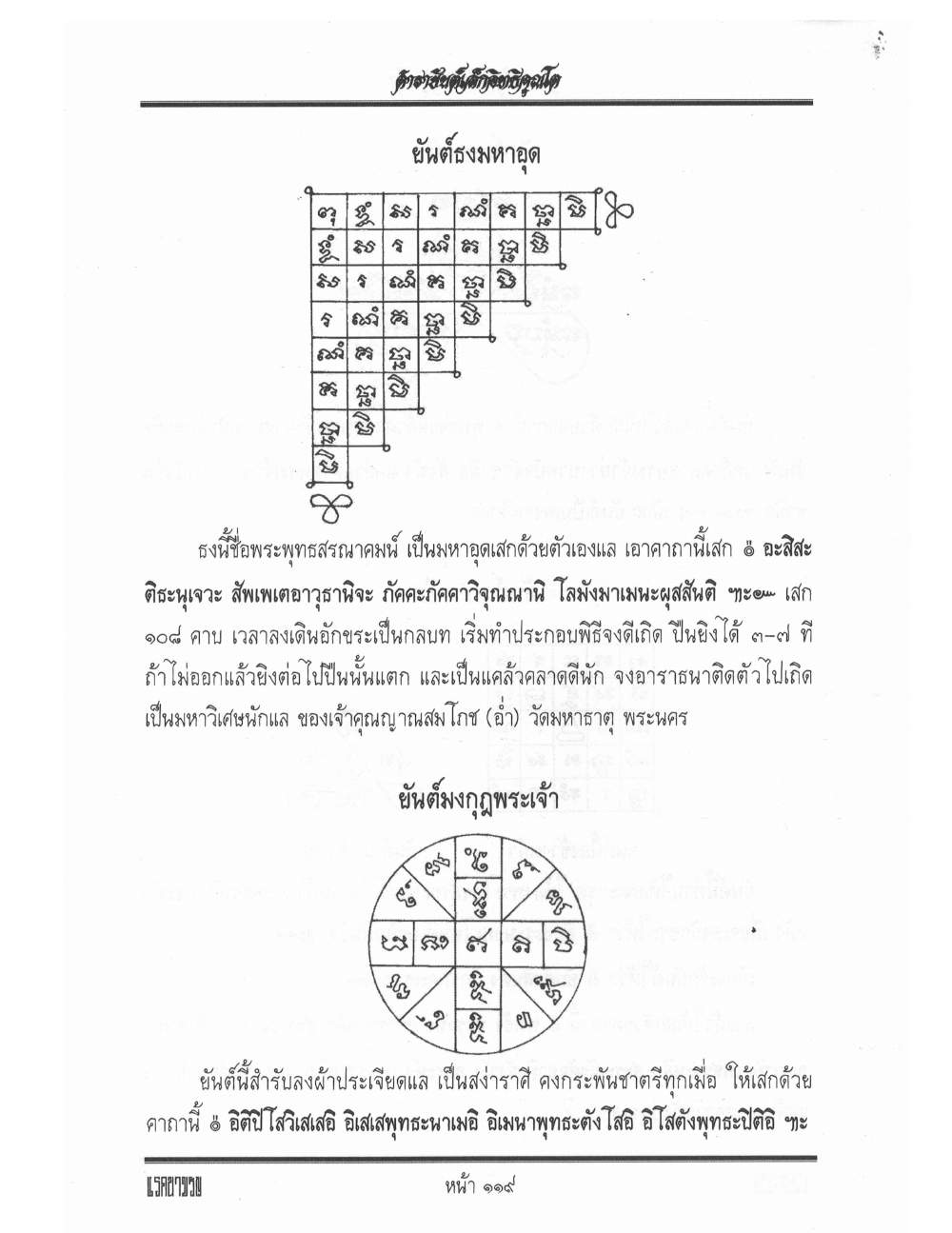 Yantra Inscription Formulas Khom Thai, PDF page 128 — original scan