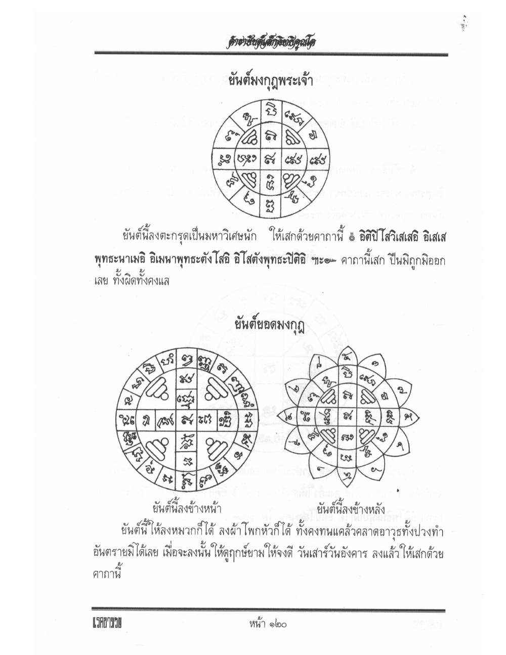 Yantra Inscription Formulas Khom Thai, PDF page 129 — original scan