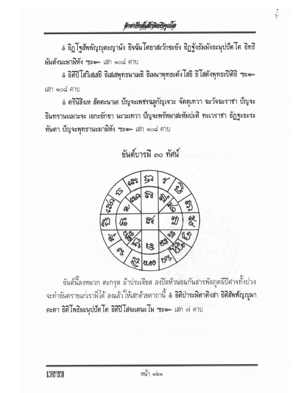 Yantra Inscription Formulas Khom Thai, PDF page 130 — original scan