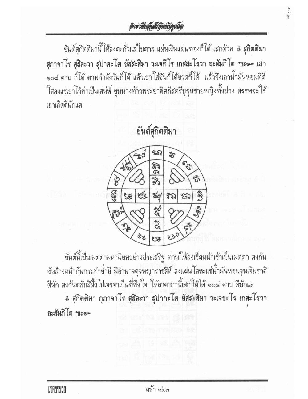 Yantra Inscription Formulas Khom Thai, PDF page 132 — original scan