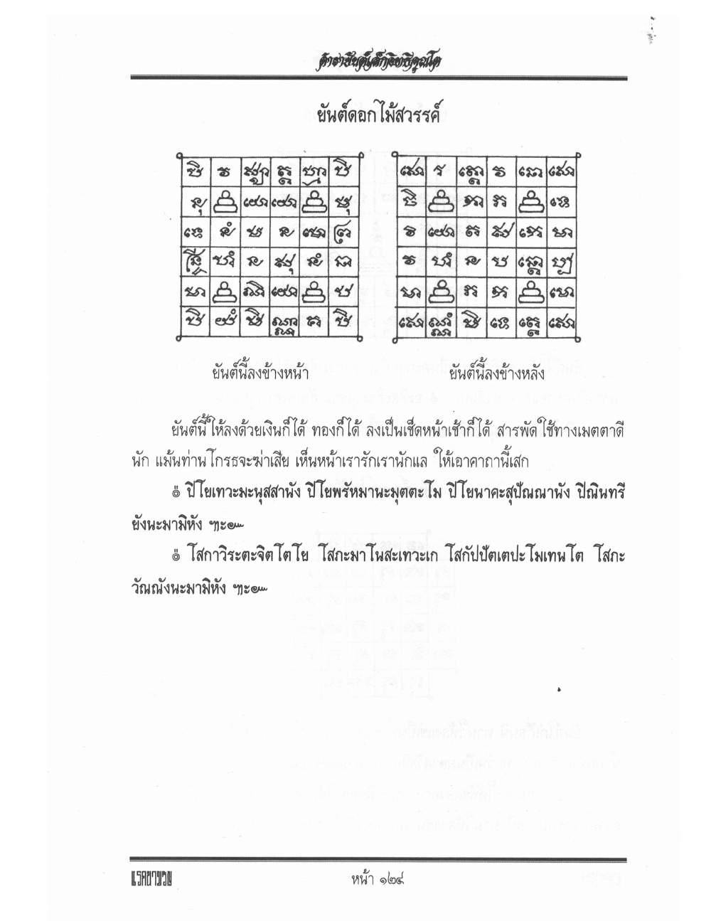 Yantra Inscription Formulas Khom Thai, PDF page 133 — original scan
