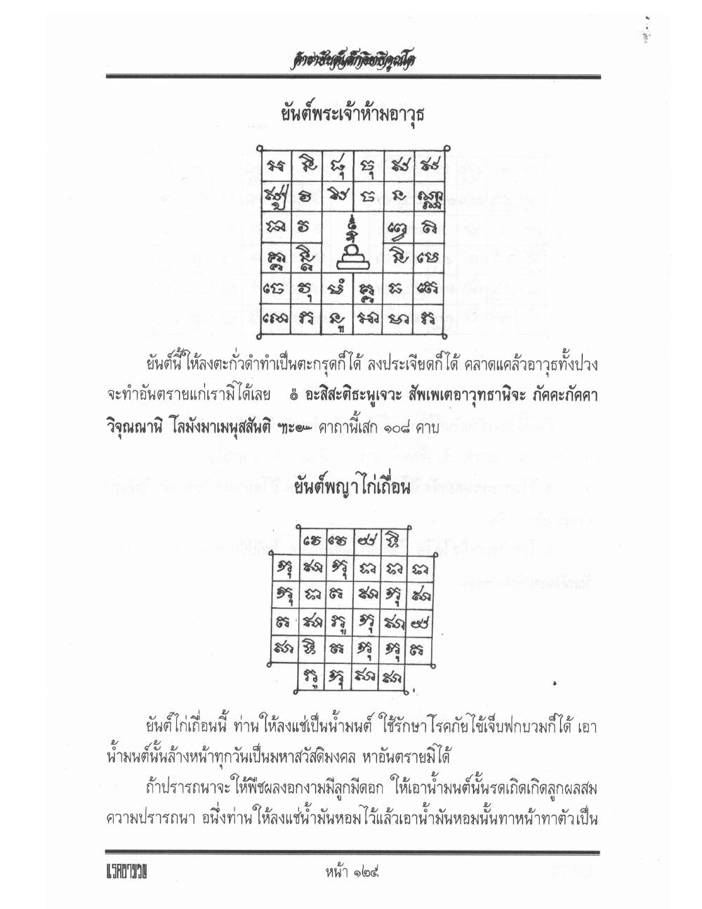 Yantra Inscription Formulas Khom Thai, PDF page 134 — original scan