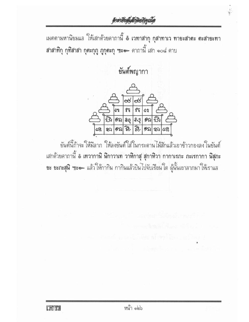 Yantra Inscription Formulas Khom Thai, PDF page 135 — original scan