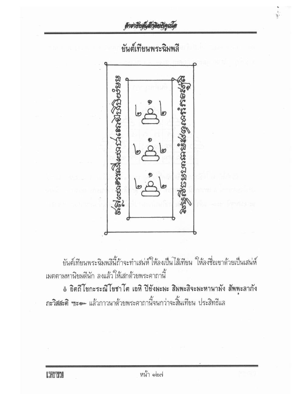 Yantra Inscription Formulas Khom Thai, PDF page 136 — original scan
