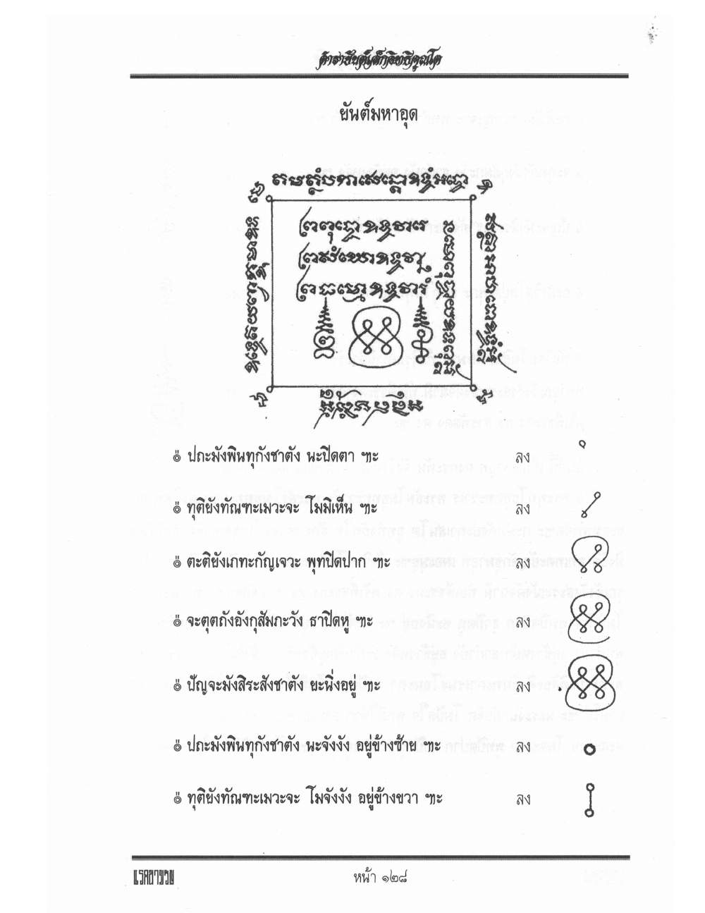 Yantra Inscription Formulas Khom Thai, PDF page 137 — original scan