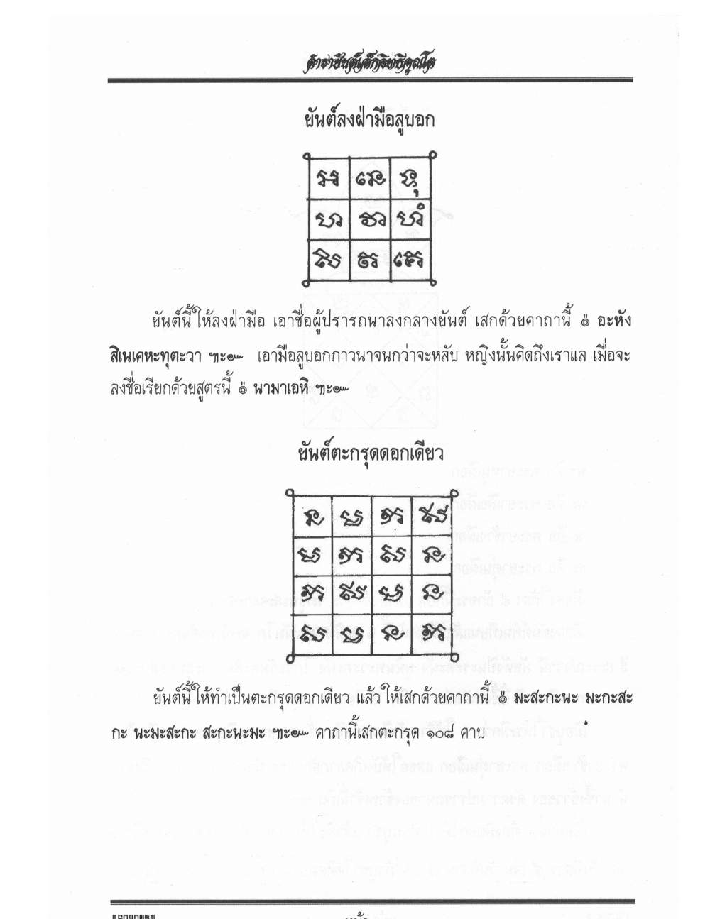 Yantra Inscription Formulas Khom Thai, PDF page 140 — original scan