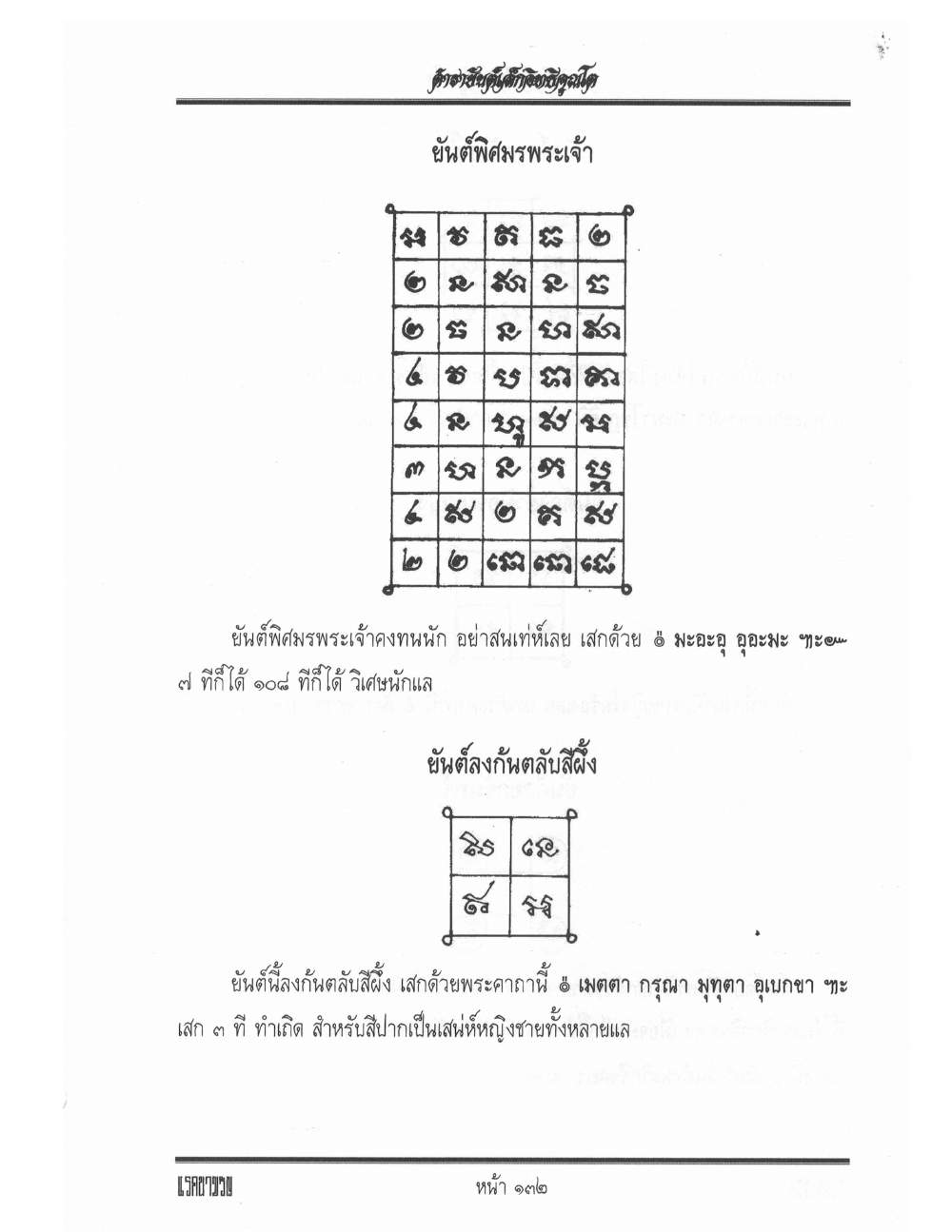 Yantra Inscription Formulas Khom Thai, PDF page 141 — original scan