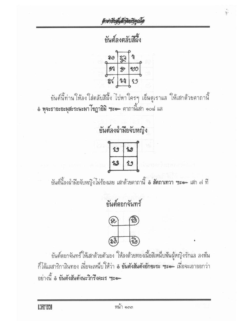 Yantra Inscription Formulas Khom Thai, PDF page 142 — original scan