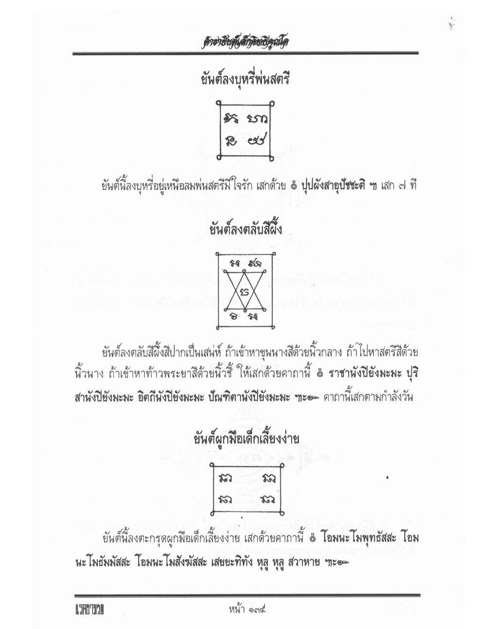 Yantra Inscription Formulas Khom Thai, PDF page 144 — original scan