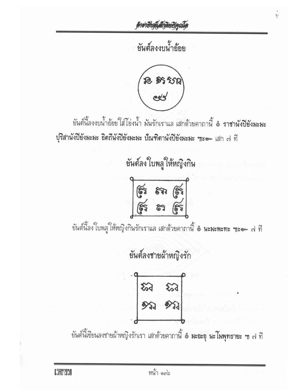 Yantra Inscription Formulas Khom Thai, PDF page 145 — original scan