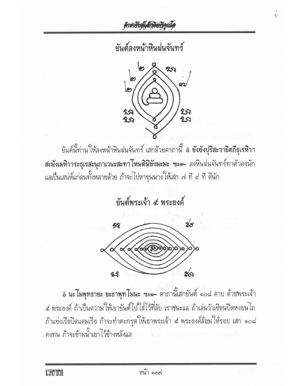 Yantra Inscription Formulas Khom Thai, PDF page 146 — original scan