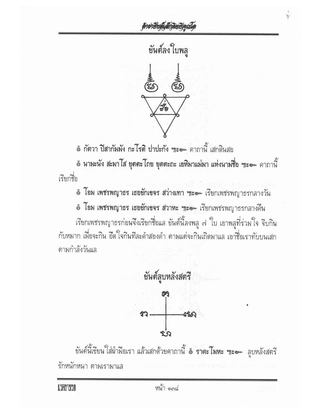 Yantra Inscription Formulas Khom Thai, PDF page 147 — original scan