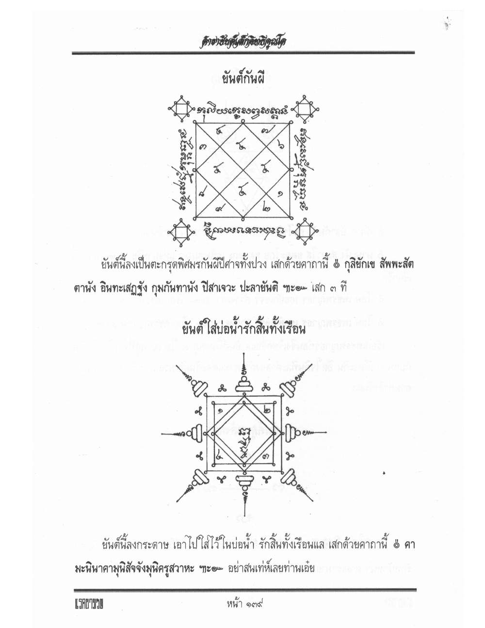 Yantra Inscription Formulas Khom Thai, PDF page 148 — original scan