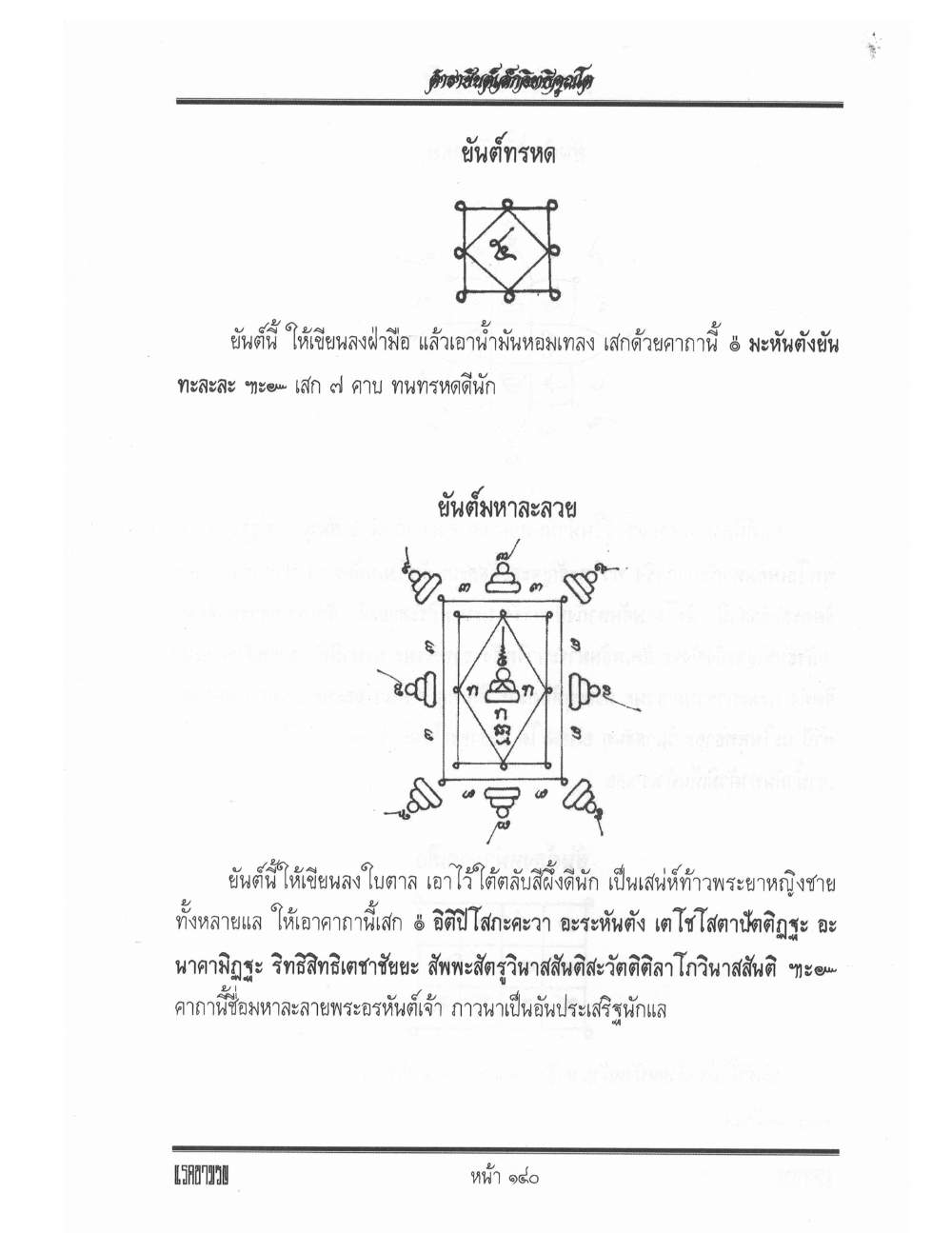 Yantra Inscription Formulas Khom Thai, PDF page 149 — original scan