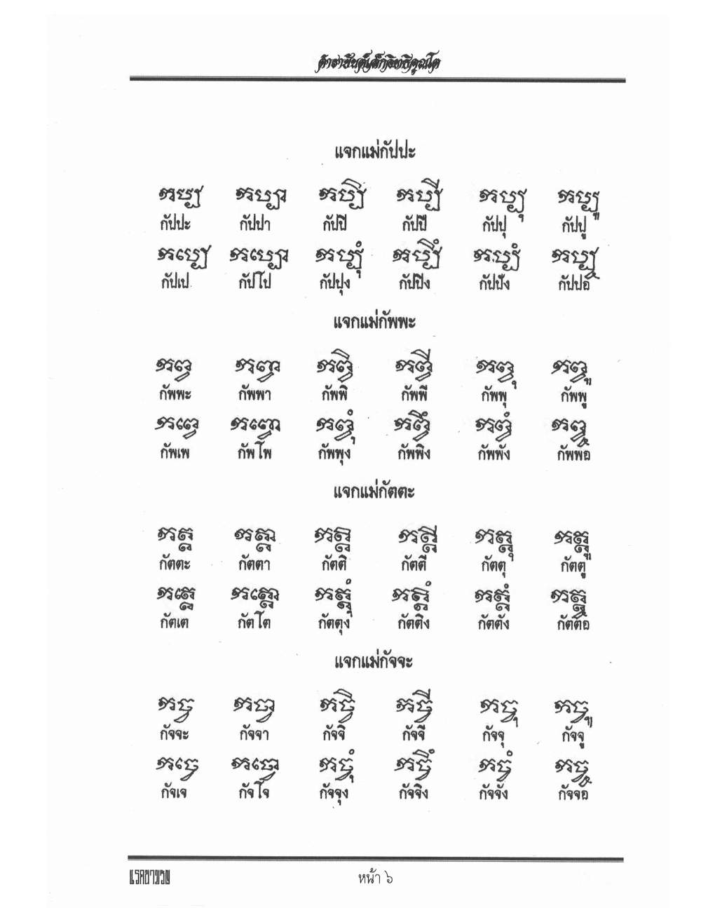 Yantra Inscription Formulas Khom Thai, PDF page 15 — original scan