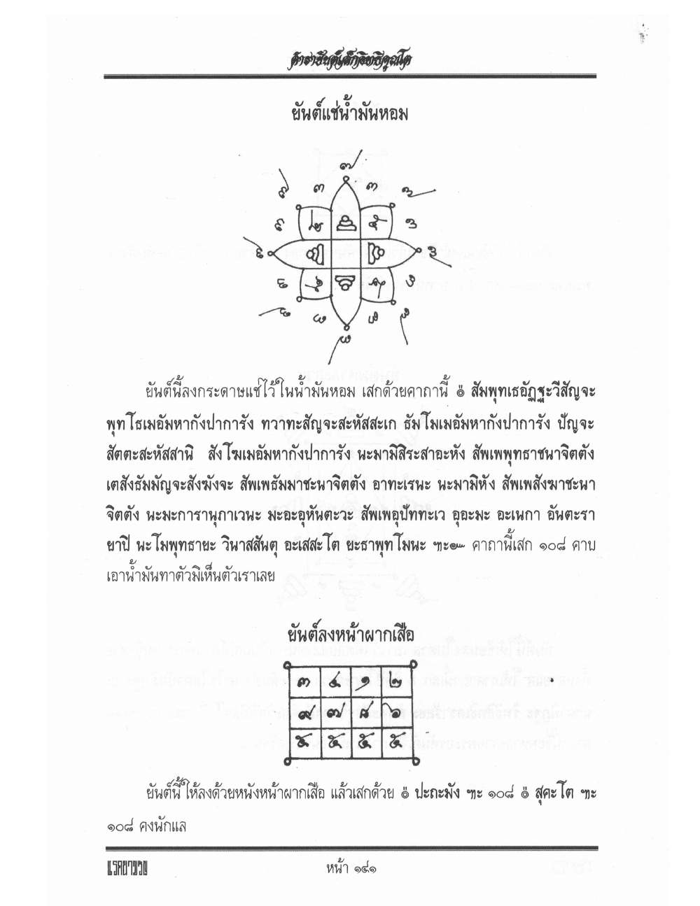 Yantra Inscription Formulas Khom Thai, PDF page 150 — original scan