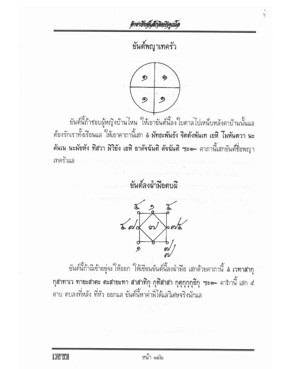 Yantra Inscription Formulas Khom Thai, PDF page 151 — original scan