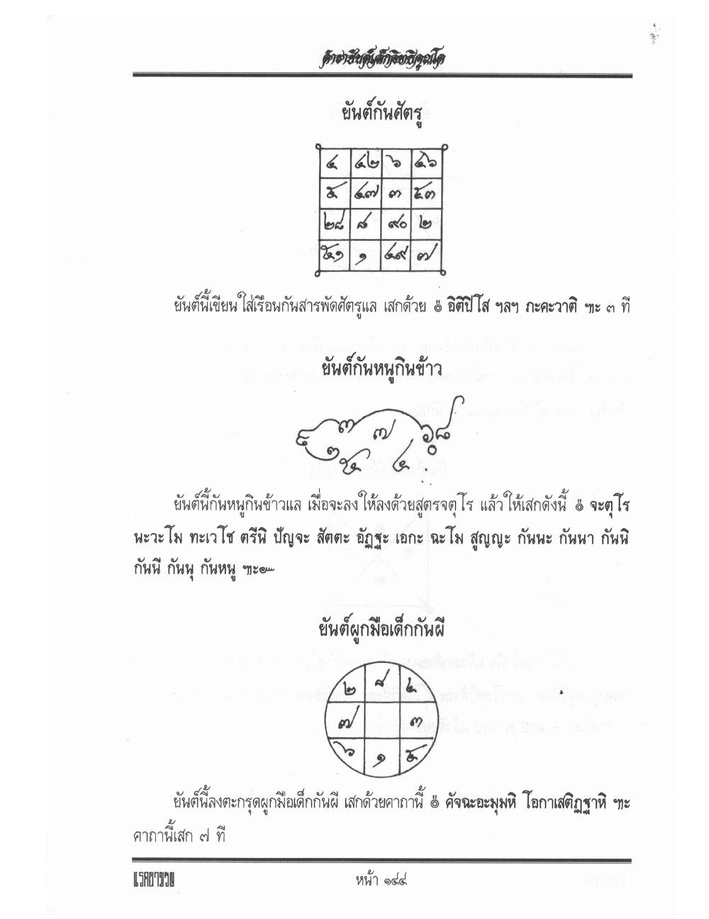 Yantra Inscription Formulas Khom Thai, PDF page 153 — original scan