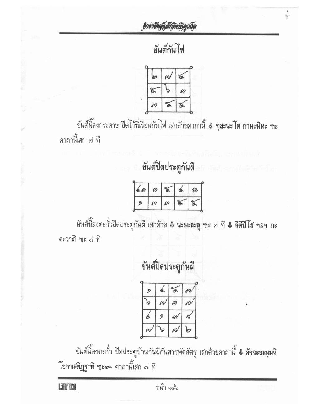 Yantra Inscription Formulas Khom Thai, PDF page 155 — original scan