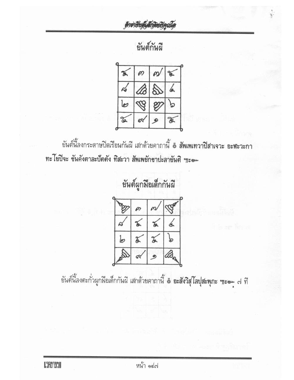 Yantra Inscription Formulas Khom Thai, PDF page 156 — original scan