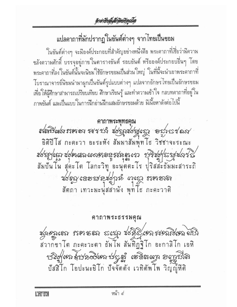 Yantra Inscription Formulas Khom Thai, PDF page 18 — original scan