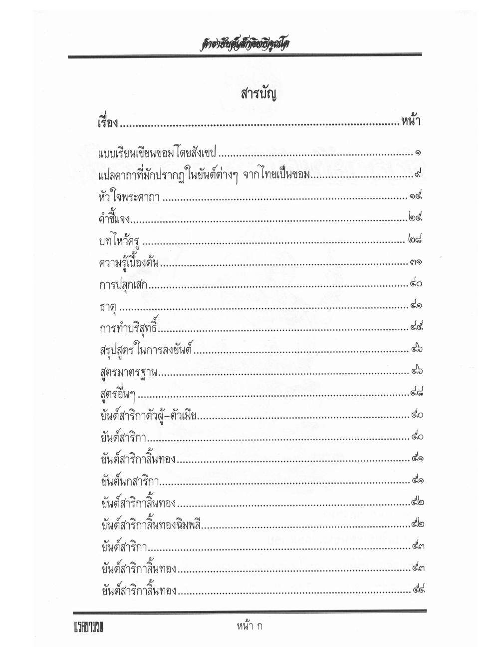 Yantra Inscription Formulas Khom Thai, PDF page 2 — original scan