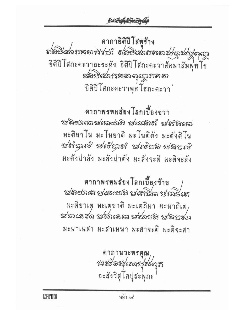 Yantra Inscription Formulas Khom Thai, PDF page 23 — original scan