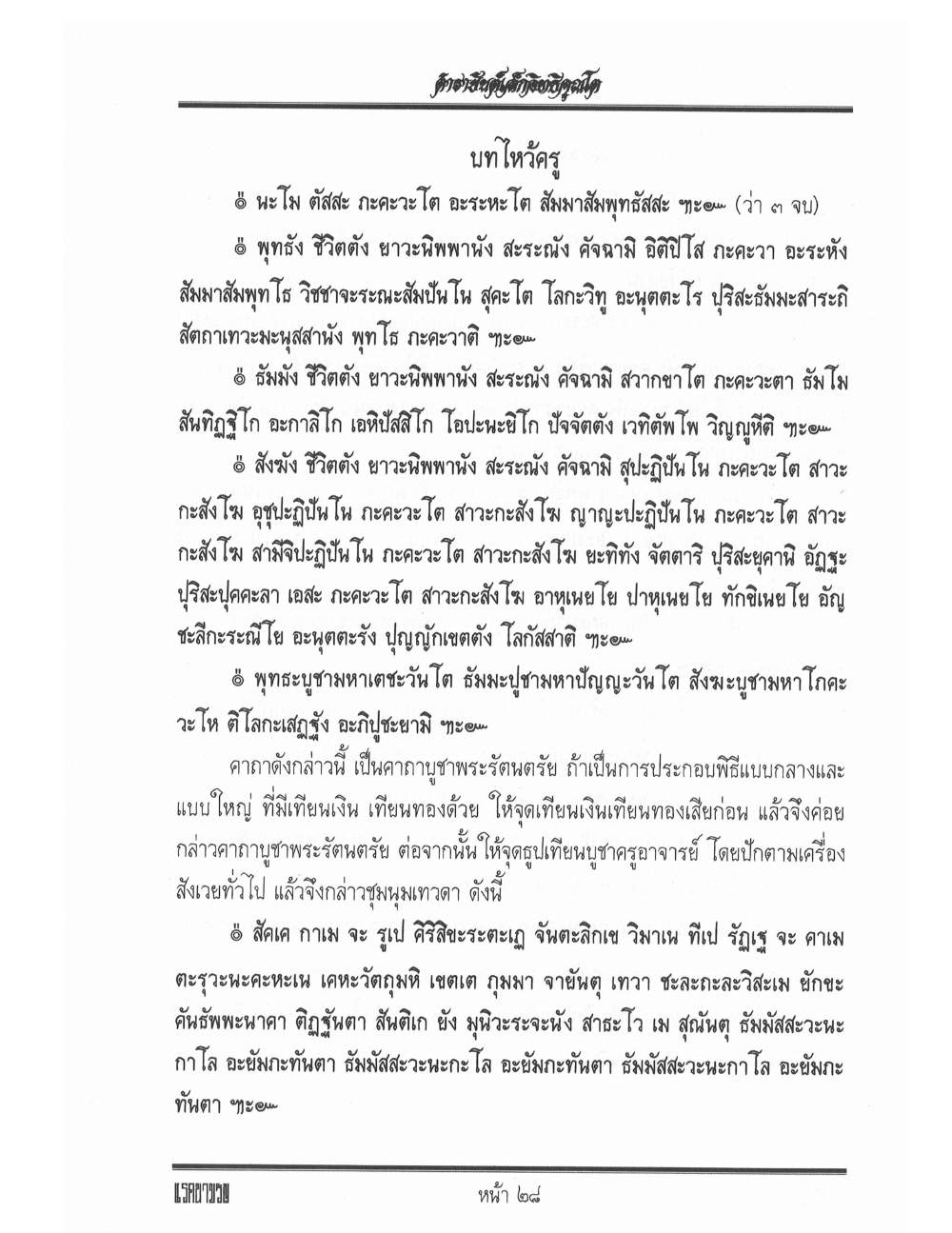 Yantra Inscription Formulas Khom Thai, PDF page 37 — original scan