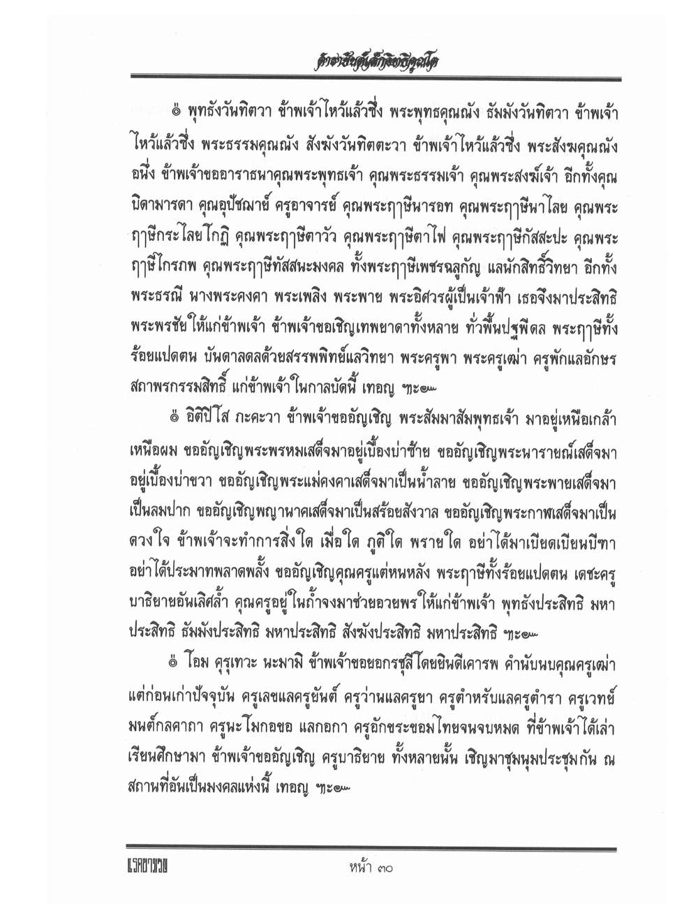 Yantra Inscription Formulas Khom Thai, PDF page 39 — original scan