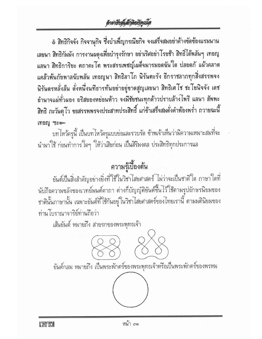 Yantra Inscription Formulas Khom Thai, PDF page 40 — original scan