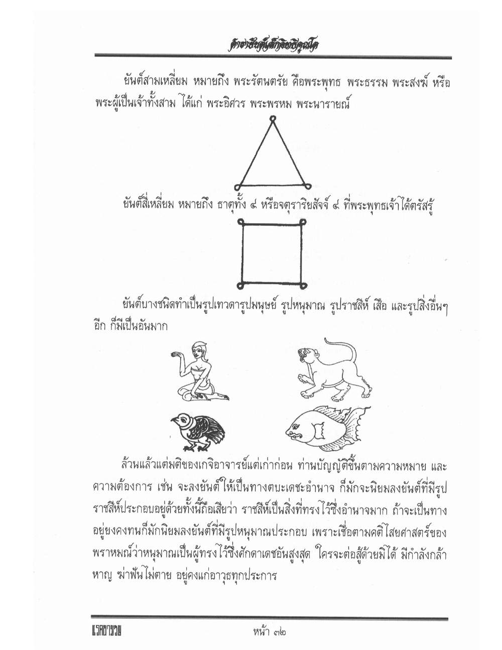 Yantra Inscription Formulas Khom Thai, PDF page 41 — original scan