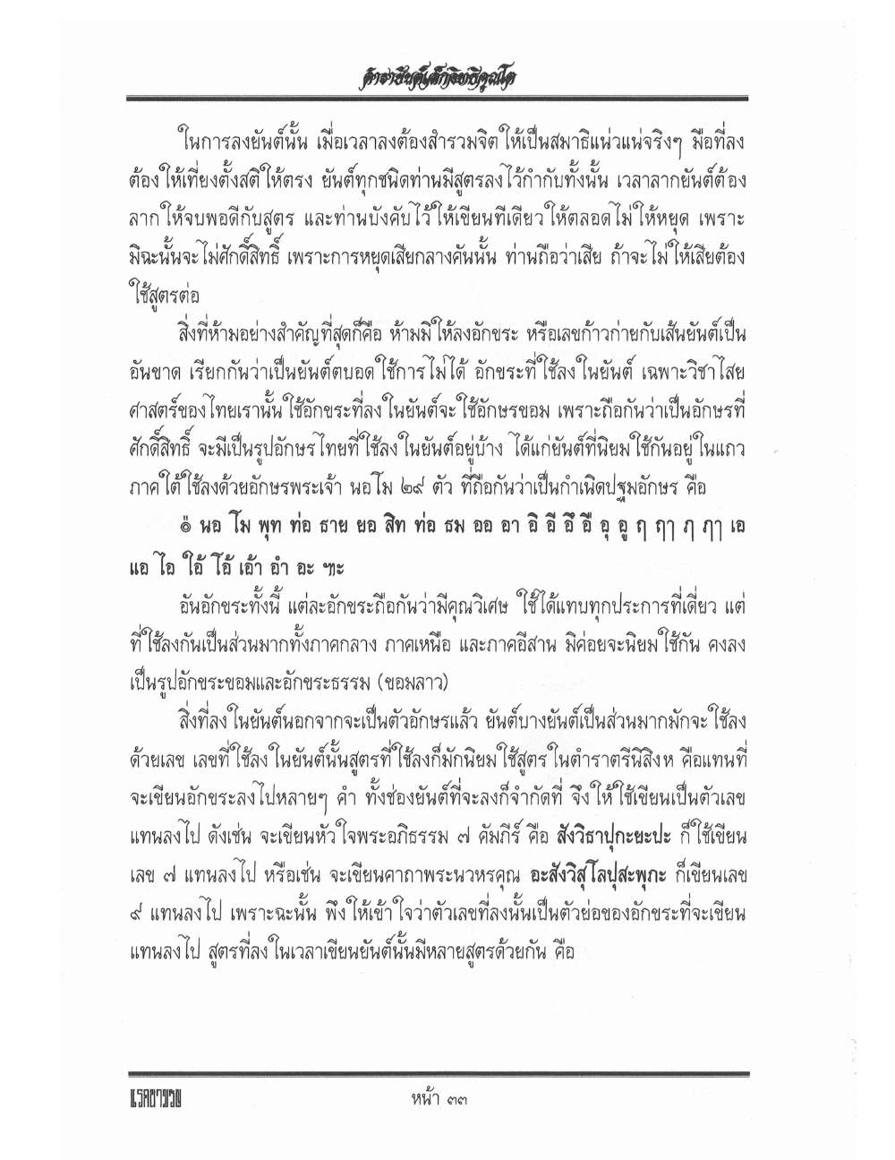 Yantra Inscription Formulas Khom Thai, PDF page 42 — original scan