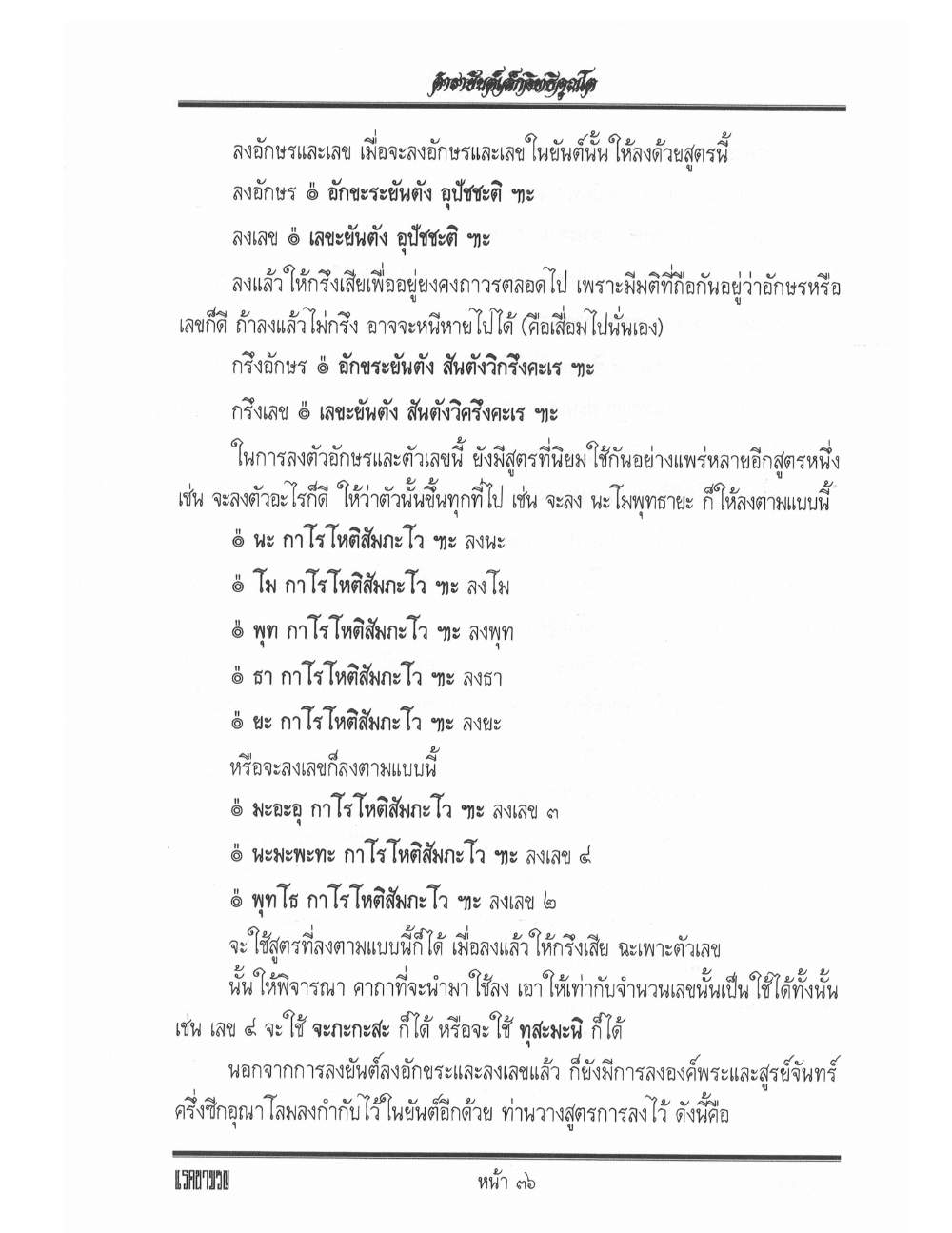 Yantra Inscription Formulas Khom Thai, PDF page 45 — original scan