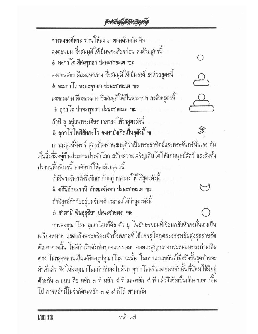 Yantra Inscription Formulas Khom Thai, PDF page 46 — original scan