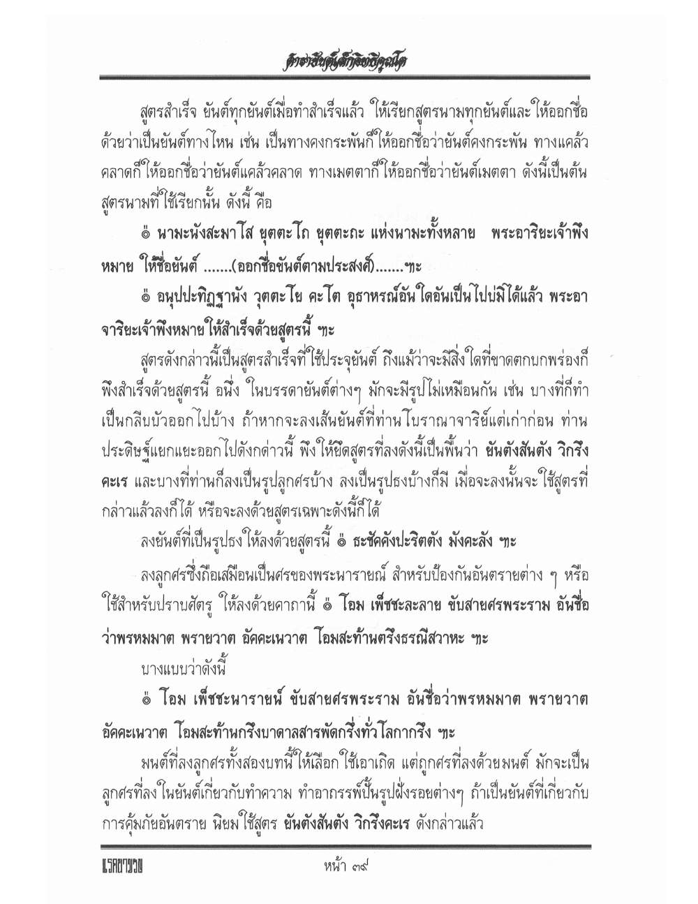 Yantra Inscription Formulas Khom Thai, PDF page 48 — original scan