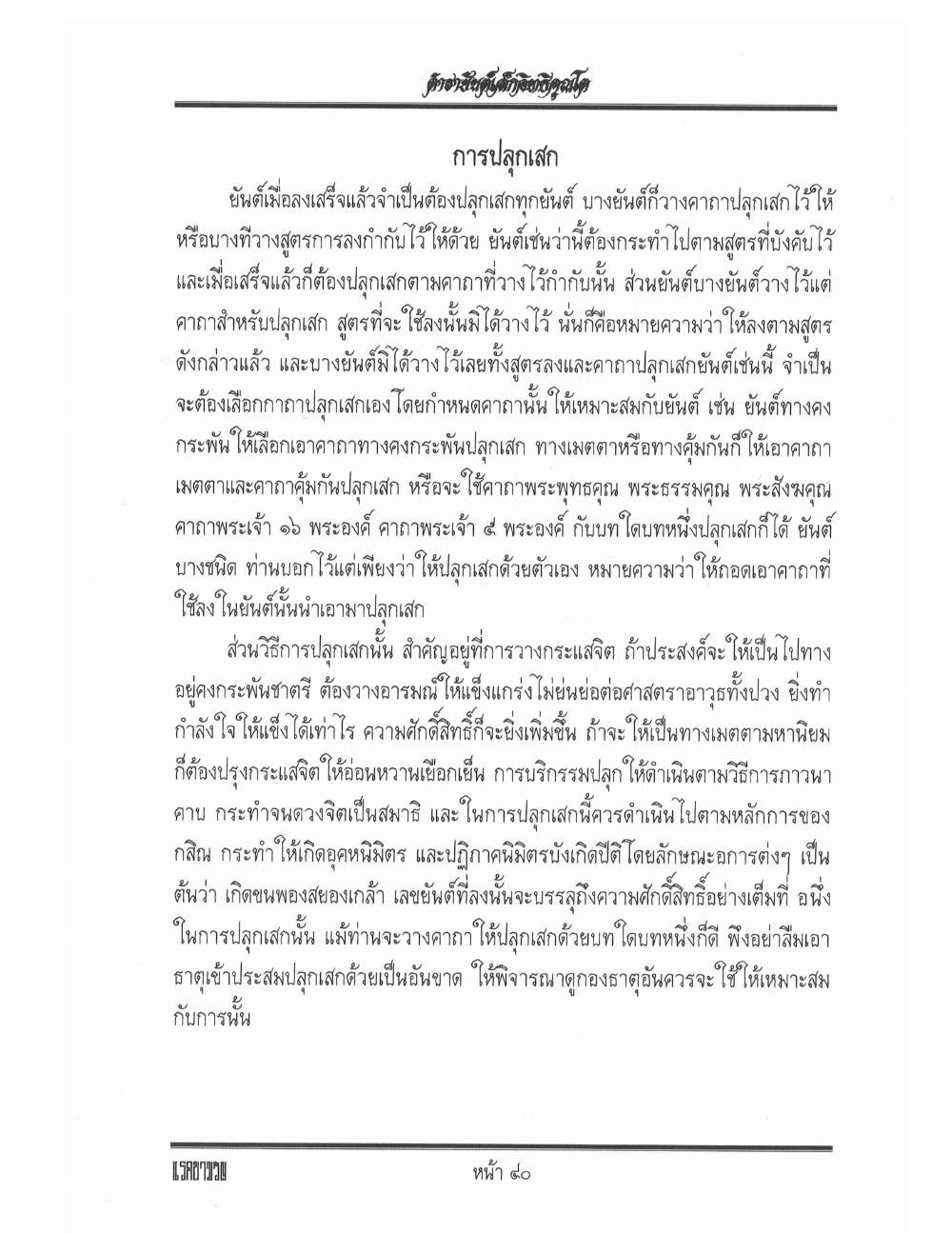 Yantra Inscription Formulas Khom Thai, PDF page 49 — original scan