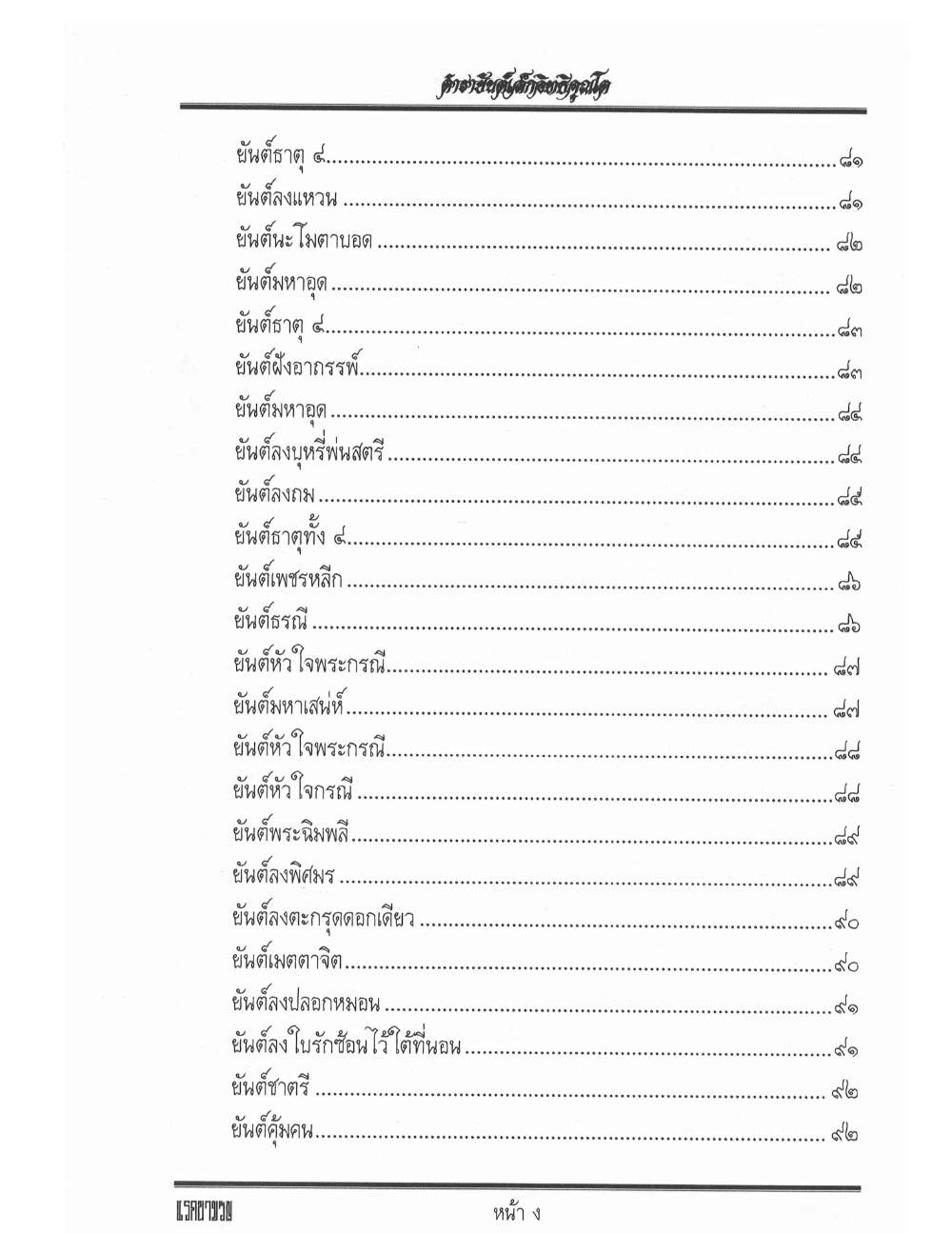 Yantra Inscription Formulas Khom Thai, PDF page 5 — original scan