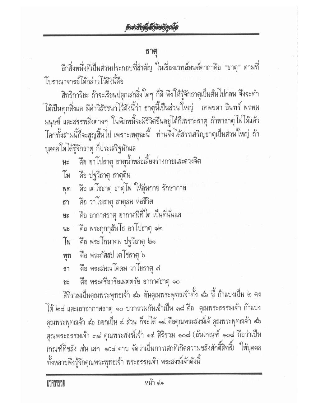 Yantra Inscription Formulas Khom Thai, PDF page 50 — original scan