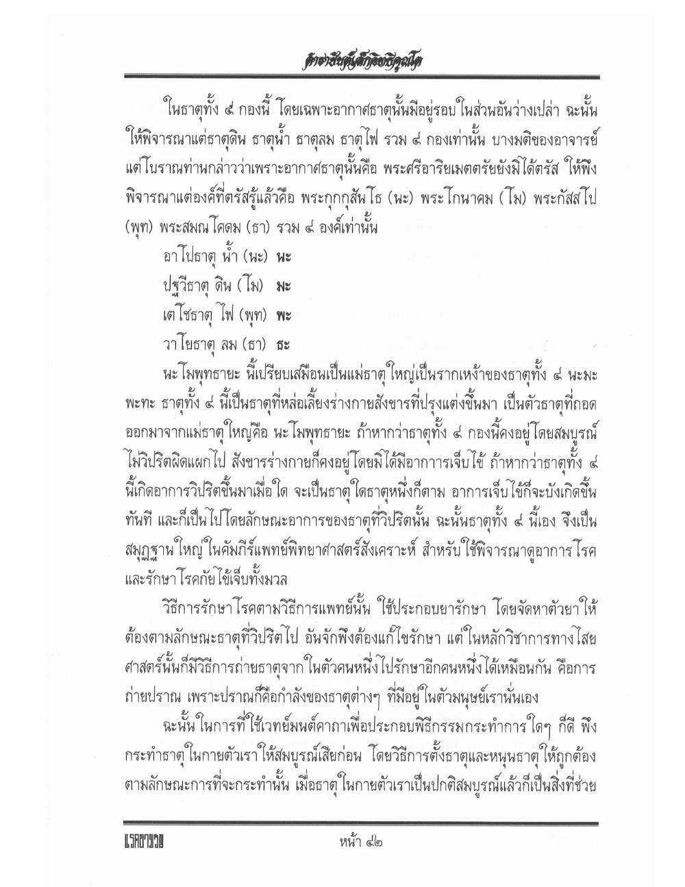 Yantra Inscription Formulas Khom Thai, PDF page 51 — original scan