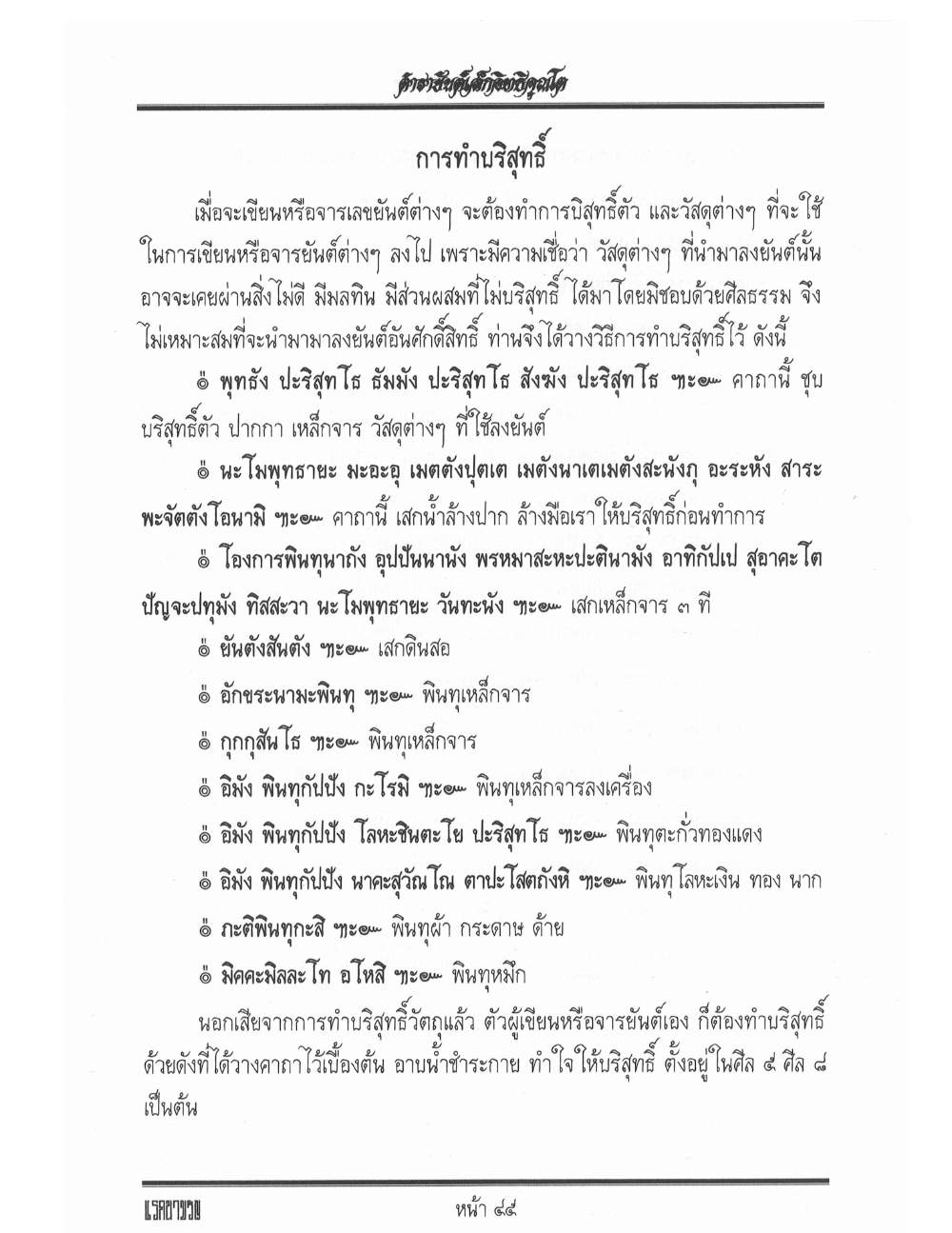 Yantra Inscription Formulas Khom Thai, PDF page 54 — original scan