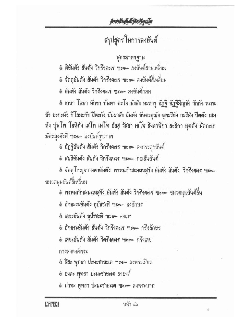 Yantra Inscription Formulas Khom Thai, PDF page 55 — original scan