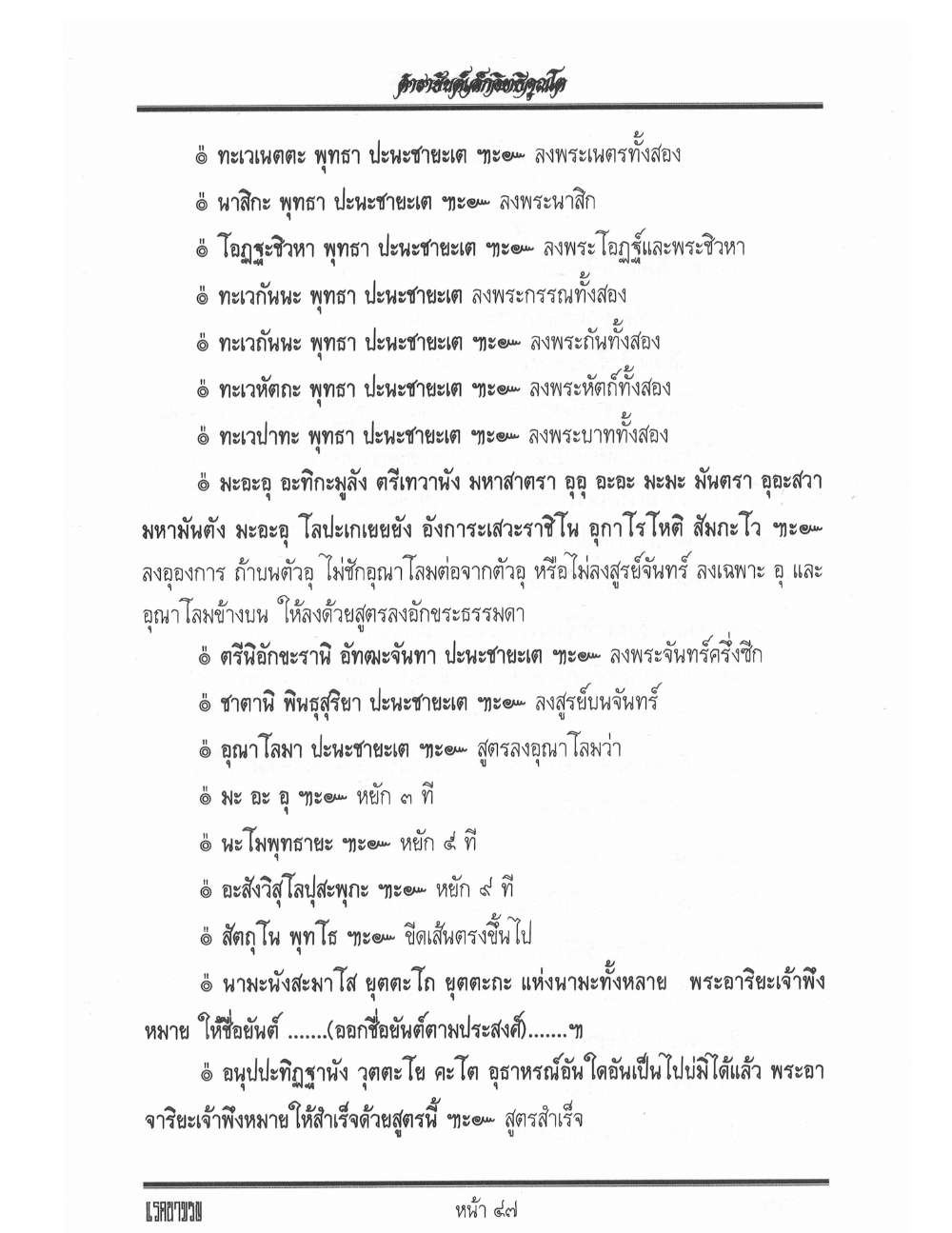 Yantra Inscription Formulas Khom Thai, PDF page 56 — original scan