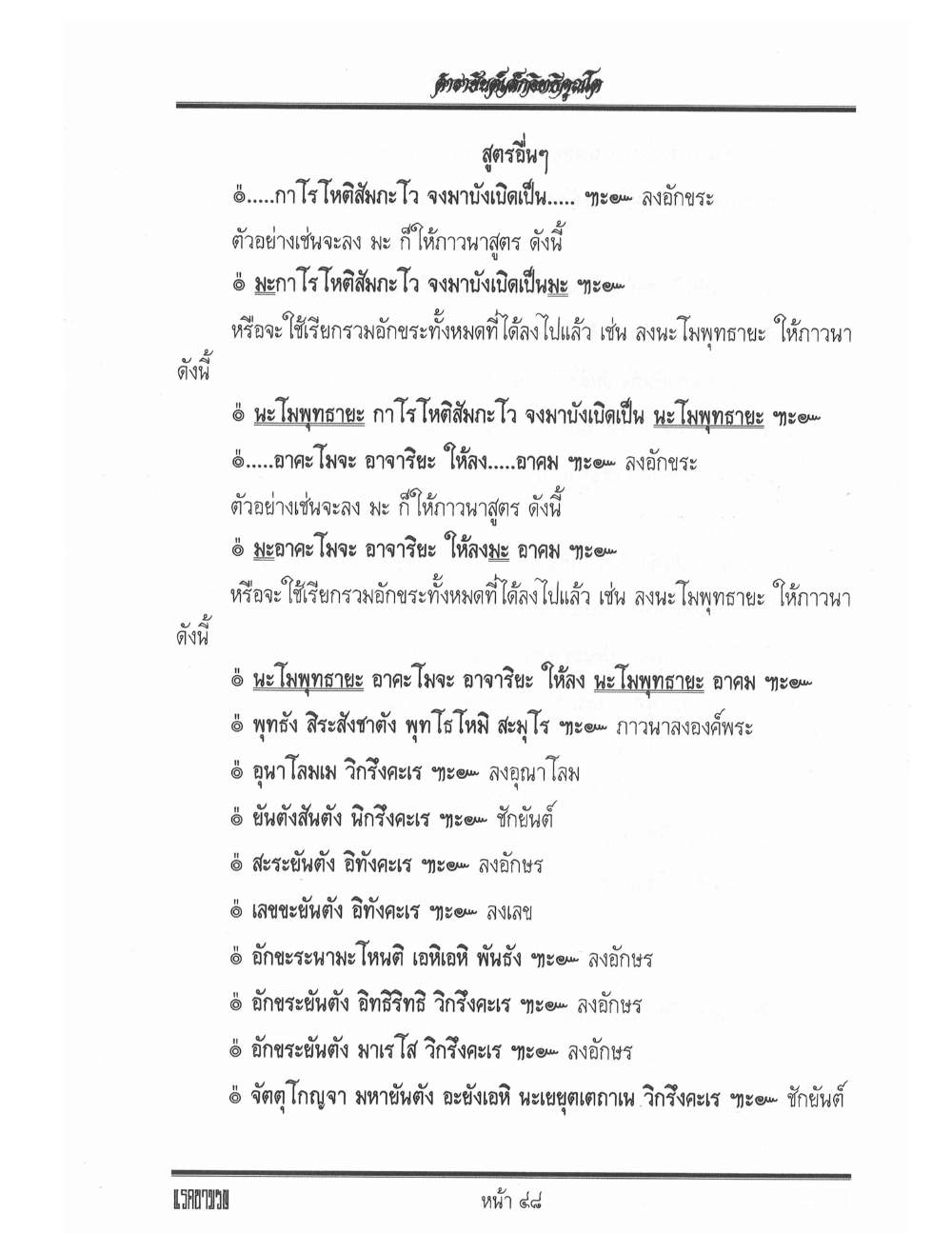 Yantra Inscription Formulas Khom Thai, PDF page 57 — original scan