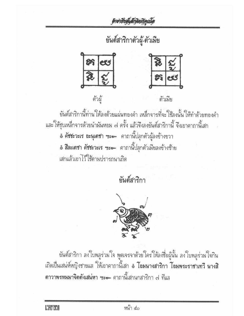 Yantra Inscription Formulas Khom Thai, PDF page 59 — original scan